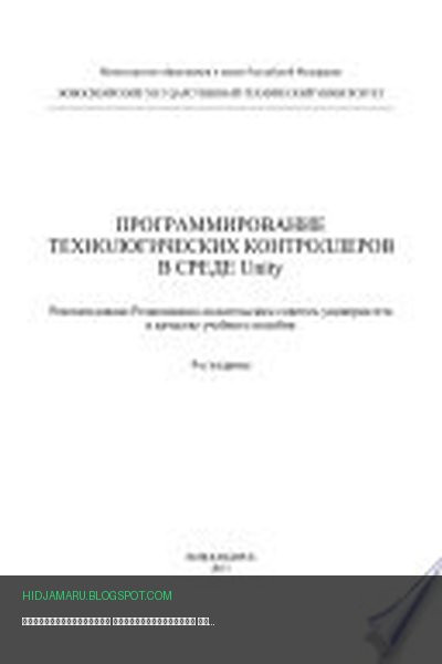 Обложка книги «Программирование технологических контроллеров в среде Unity» - Галина Саблина, Виталий Медведков, Владимир Шайхтшнейдер, Алексей Суворов
