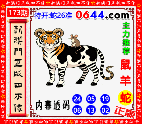 0644四不像.png