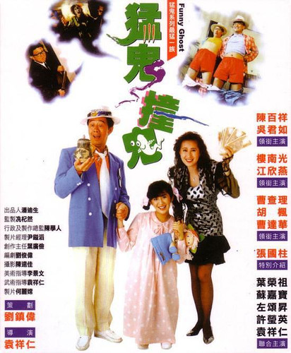 kiem Funny Ghost (1989).jpg