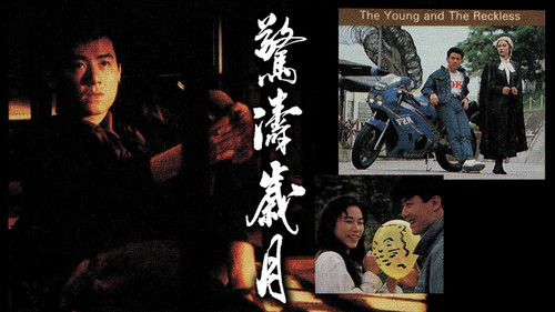kiem The Young And The Reckless (1994).jpg