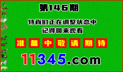 十二生肖PK图预告720.png