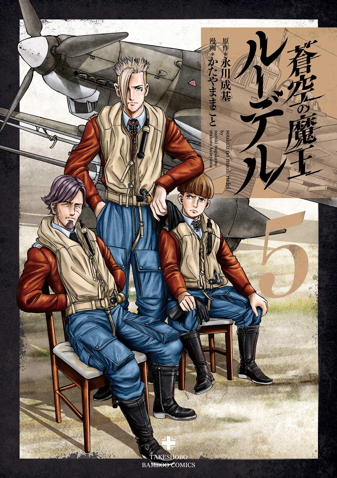 蒼空の魔王ルーデル 第01巻 