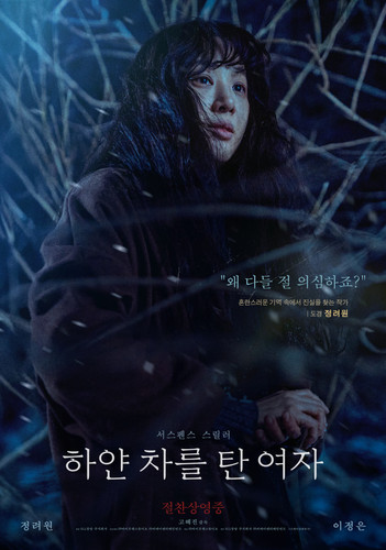 kiem The Woman In The White Car (2025).jpg
