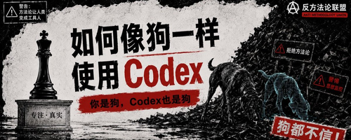 如何像狗一样使用 Codex.png