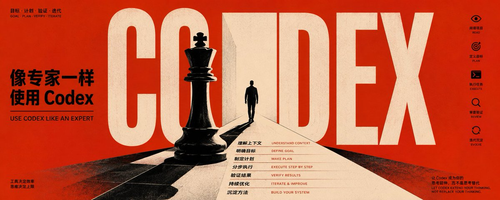 像专家一样使用 Codex.png