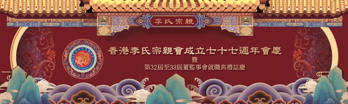 李氏宗親 Landing 500x150.jpg.jpg