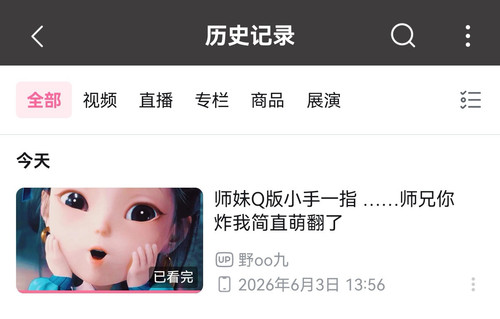 Screenshot 20260603 165925 tv.danmaku.bili edit 65281305990559.jpg