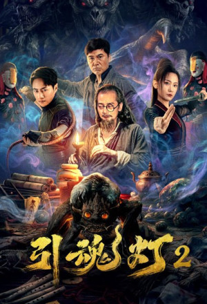 gungho Soul Guiding Lantern 2 (2026).jpg