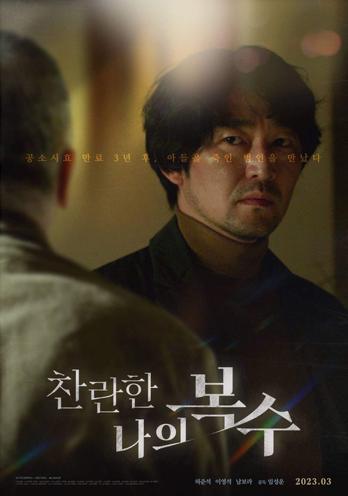 kiem The Glorious My Revenge (2023).jpg