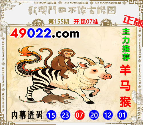 49022四不像155 .png