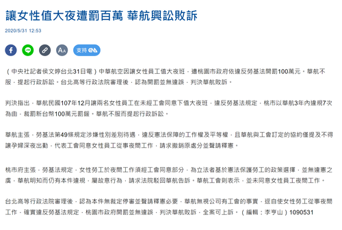 華航 女性夜間工作.png