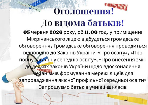 оголошення про збори.jpg