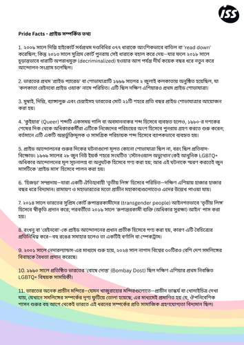 Pride Facts (Bengali) প্রাইড সম্পর্কিত তথ্য 1. ২০০৯ সালে দিল্লি হাইকোর্ট সর্বপ্রথম দণ্ডবিধির ৩৭৭ ধার.png