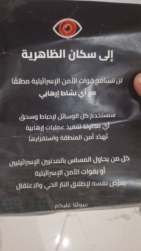 صورة | جيش الاحتلال يوزع منشورات تهديدية في بلده الظاهرية جنوب الخليل...