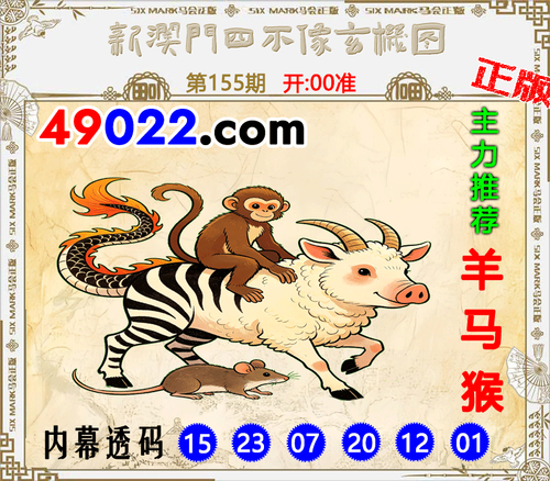 49022四不像155 .png