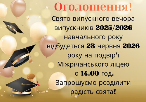 випускний.jpg