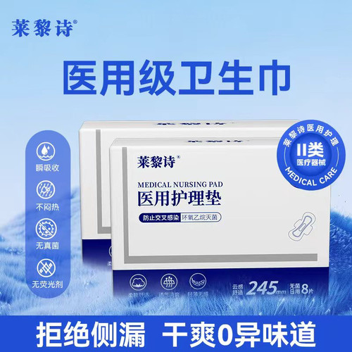 护理卫生巾.jpg