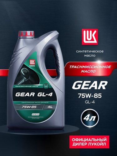 Лукойл GEAR GL 4 SYNTH 75W 85 4 л. (канистра) Трансмисионное масло (4 шт) 1.jpg