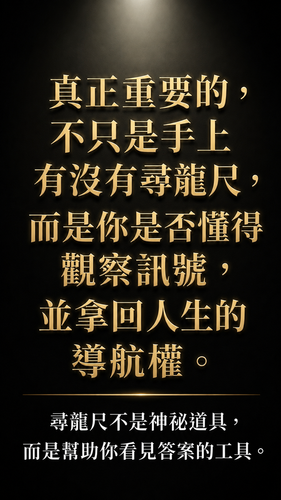 08鎏金字句與人生導航權.png