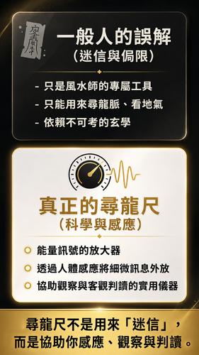 02尋龍尺：從迷信到觀察工具.png