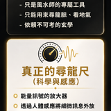 02尋龍尺：從迷信到觀察工具