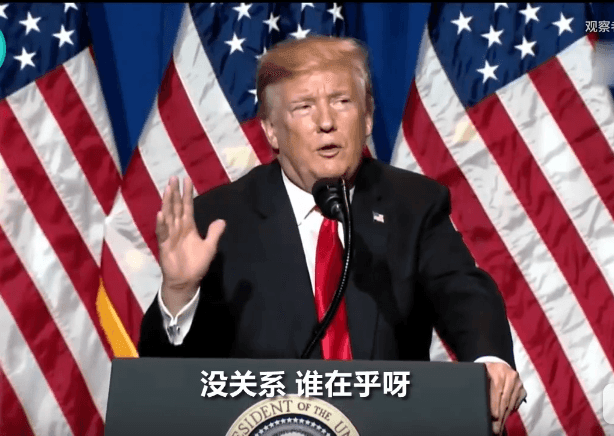 程序员 reaction：特朗普00007 没关系谁在乎呀川普川建国
