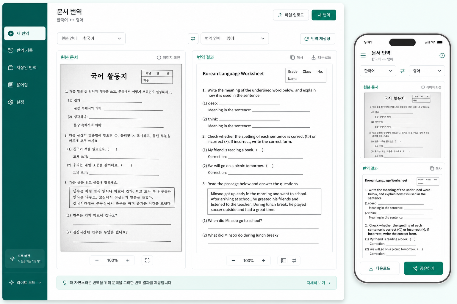 Korean-English document translator with a worksheet and English output