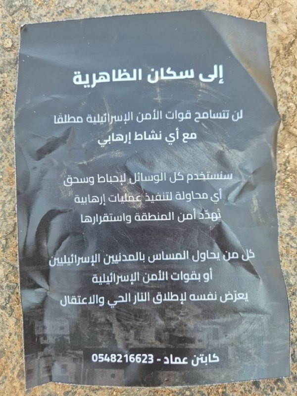 قوات الاحتلال توزع منشورات تحذيرية خلال اقتحامها مدينة الظاهرية جنوب الخليل....