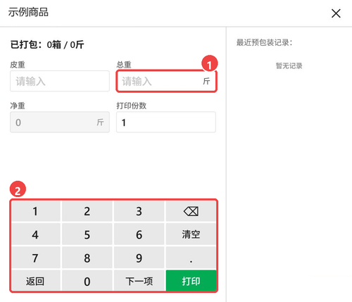 01 总重手工录入位置.png