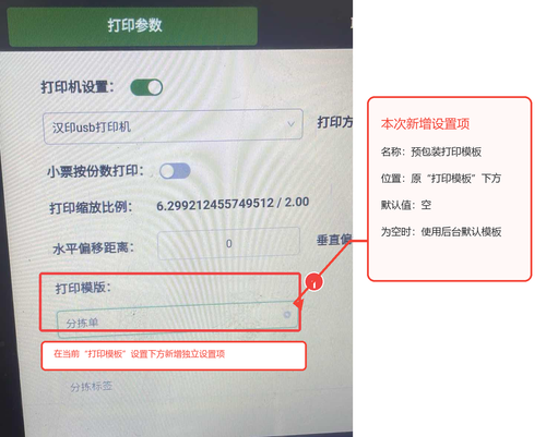 02 预包装打印模板选择位置.png