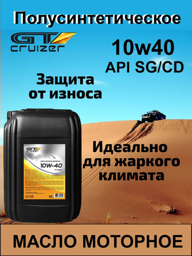 Масло моторное GT Cruizer Diesel 10w40 CI 4 20л (1шт) 1.jpg