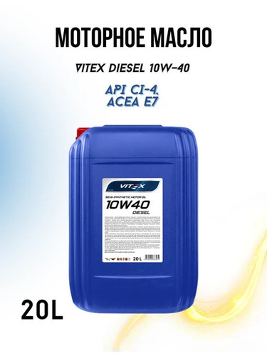 Масло моторное полусинтетическое Vitex Diesel 10W40 CI 4 20л 2.jpg
