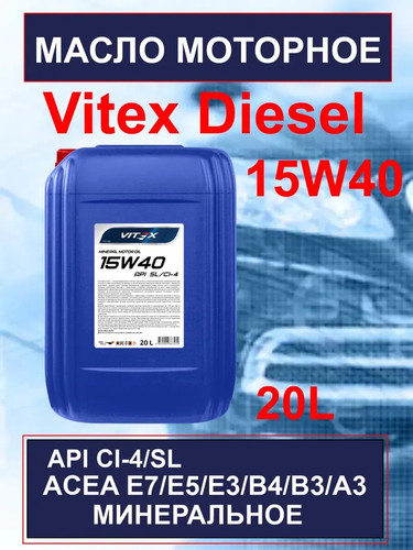 Масло моторное минеральное Vitex Diesel 15W40 20л, (1шт) 1.jpg