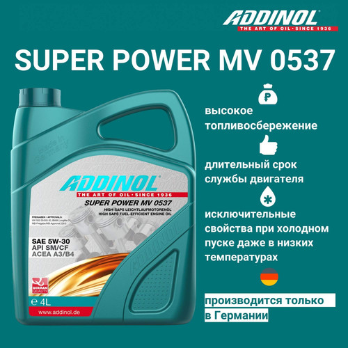 Масло моторное синт. ADDINOL Super Power MV 0537 5W30 4л. 1.jpg