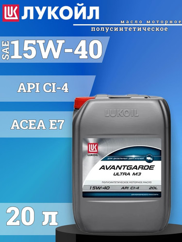 Лукойл Авангард УЛЬТРА М3 SAE 15W 40 API CI 4 20л (канистра) Полусинтетическое моторное масло 1.jpg