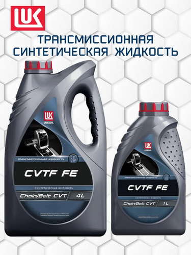 Лукойл Жидкость CVTF FE 4 л. (канистра) Трансмисионное масло (4 шт) 1.jpg