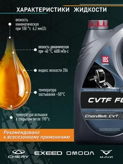 Лукойл Жидкость CVTF FE 4 л. (канистра) Трансмисионное масло (4 шт) 2.jpg