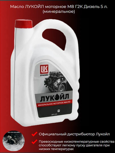 Лукойл М 8Г2к ДИЗЕЛЬ 54л (бочка) Минеральное моторное масло (48 кг) 1.jpg