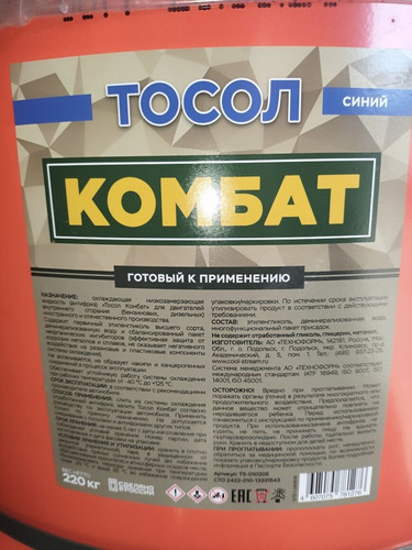Охлаждающая жидкость Тосол Комбат 206 л (бочка) 220кг. (1шт) 1.jpg