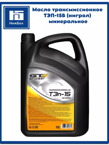 Масло трансмиссионное GT Cruizer ТЭП 15 200л (1шт) 0.jpg