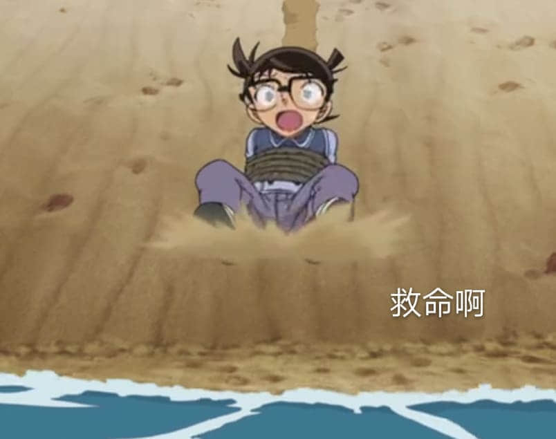 程序员 reaction：柯南00128 救命啊