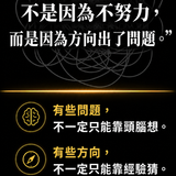 01方向比努力更重要