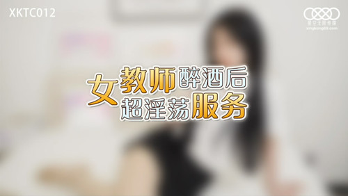 1星空传媒XKTC012女教师[00 00 08][20221102 103540 0].jpg
