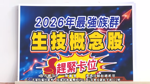 嘎尾老蘇 20260203 陳嘉偉 股市總司令 [Lp5r ErmiUc 1280x720 17m41s].png