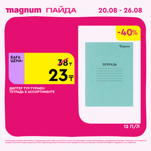 Magnum 2160x2160 1 tov (27).png