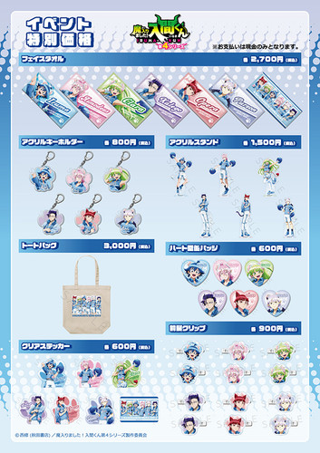 683845 iruma goods.1