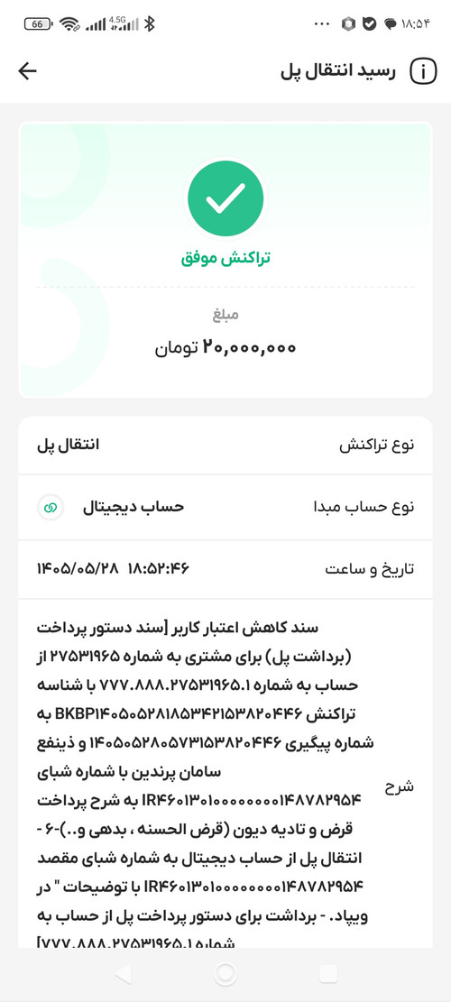 Screenshot ۲۰۲۶ ۰۸ ۱۹ ۱۸ ۵۴ ۰۵ ۱۶۸ com.dotin.wepod.jpg
