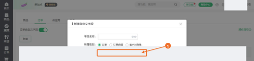 03 采购单自定义字段类型选择 真实系统.png
