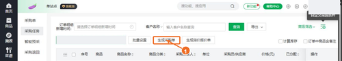 13 采购任务生成采购单 真实系统.png