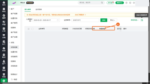 43 采购财务下游自定义字段 17.5 真实系统.png